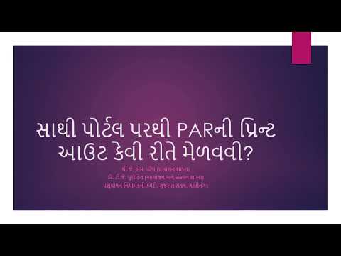 How to take Print Out of Personal Appraisal Report from Sathi Portal