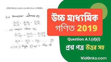 WBCHSE 12 Board Mathematics Question Paper 2019 Solution - Question A.1.(d)(i)