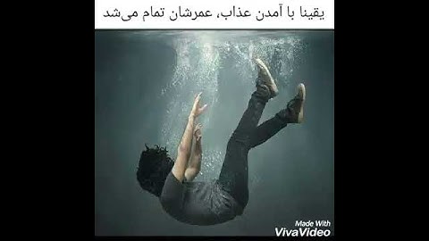 تلاوت آیات 11 و 12 سوره مبارکه یونس همراه با ترجمه فارسی