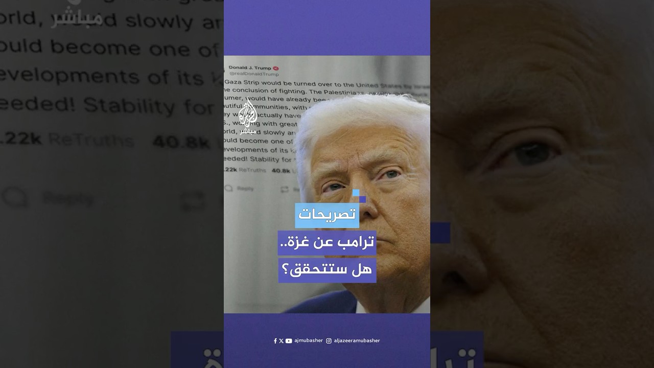 "لن نستبدل احتلالا باحتلال آخر".. رفض فلسطيني لتصريحات ترامب ودعوات لتوحيد الموقف العربي