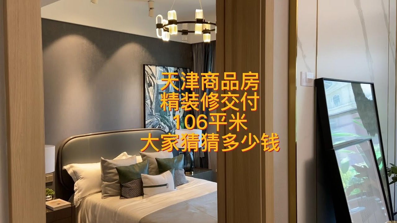 天津商品房 | 精装修新房多少钱一套 | 天津房价 | 天津新房 | 天津买房 | apartment in Tianjin , China ...