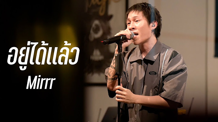 อยู่ได้แล้ว (LIPTA) - Mirrr I Live Cover Version