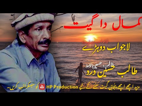Talib Hussain Dard | Sangi changy neh purany | Song | H.P Production