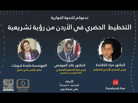 فيديو: التخطيط الحضري 