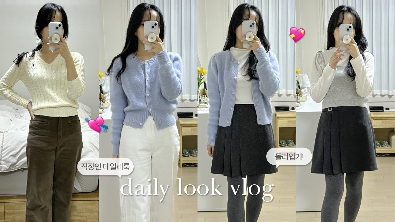 키작녀 데일리룩 | 직장인 돌려입기 데일리룩, 155cm, 키작녀 바지 추천💕