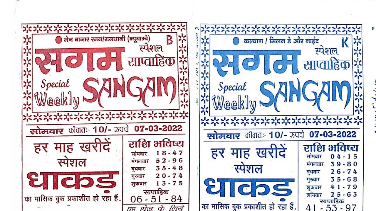 07-03-2022-weeks-ka-shaptahik-sangam-pepar-day-nights-shaptahik-pepar
