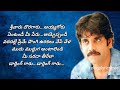 Srivaru Doragaaru...Sitaramaraju|Full song lyrics in telugu|Telugu lyrics tree|