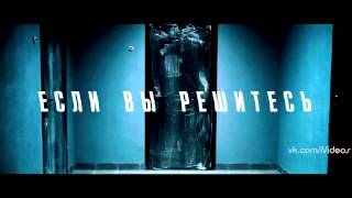 Владение 18 трейлер 2014 Владение 18 трейлер 2014
