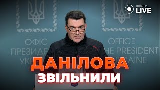 ⚡️Останні новини 26 березня: Звільнення Данілова! Мобілізації з 18-ти не буде?  | Новини.LIVE