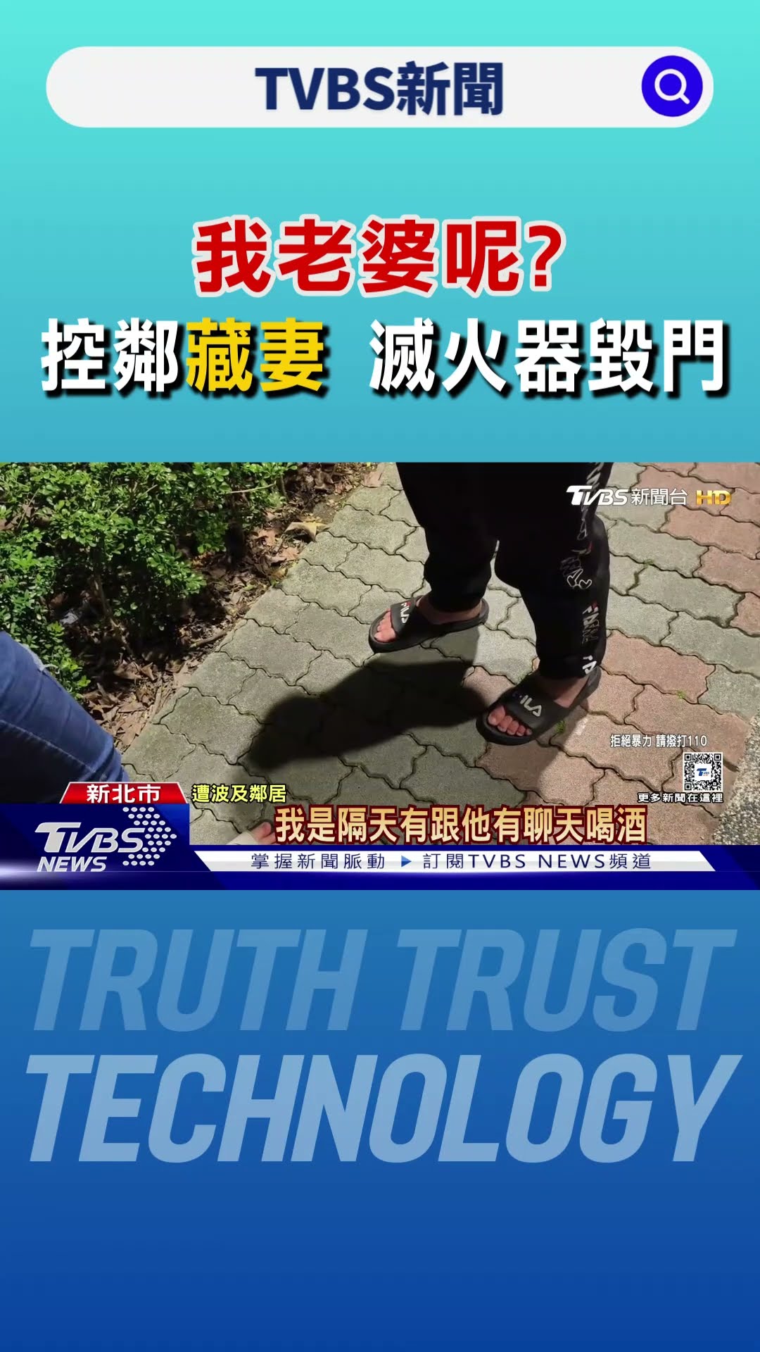 「我老婆呢」? 控鄰藏妻 男砸滅火器毀門｜TVBS新聞 @TVBSNEWS01
