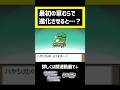 序盤で進化させた時の専用テキストがこれ #ポケモン #ポケモンDP #pokemon