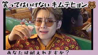 【BTS 日本語字幕 テテ】笑ってはいけないキムテヒョン