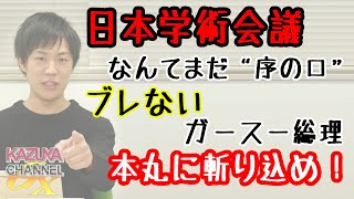 川勝静岡県知事、超絶上からマウントで一国の総理をあからさまな学歴差別。すっかり本性がバレましたね。いままでもそうやって人のことを視てたのですね。｜KAZUYA CHANNEL GX