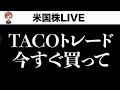 【午前2時緊急ライブ】超異例CPIが政府封鎖中に出る意味を深読み解説します(10月11日)