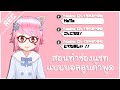 สอนทำ แชท Overlay บน OBS ให้เป็นแบบ บอลลูนคำพูด | How to Make Balloon Chat on OBS (2021)