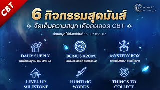 CBT CABAL M มีอะไรบ้าง