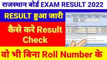 rbse 10th result 2022 | rbse class 10th result 2022 kaise check kare | rajasthan board 10th result