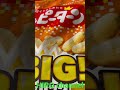 超BIG【TWICEハッピーハッピー曲と共にお届けします】ハッピーターン#shorts Super BIG size package happy turn sweets