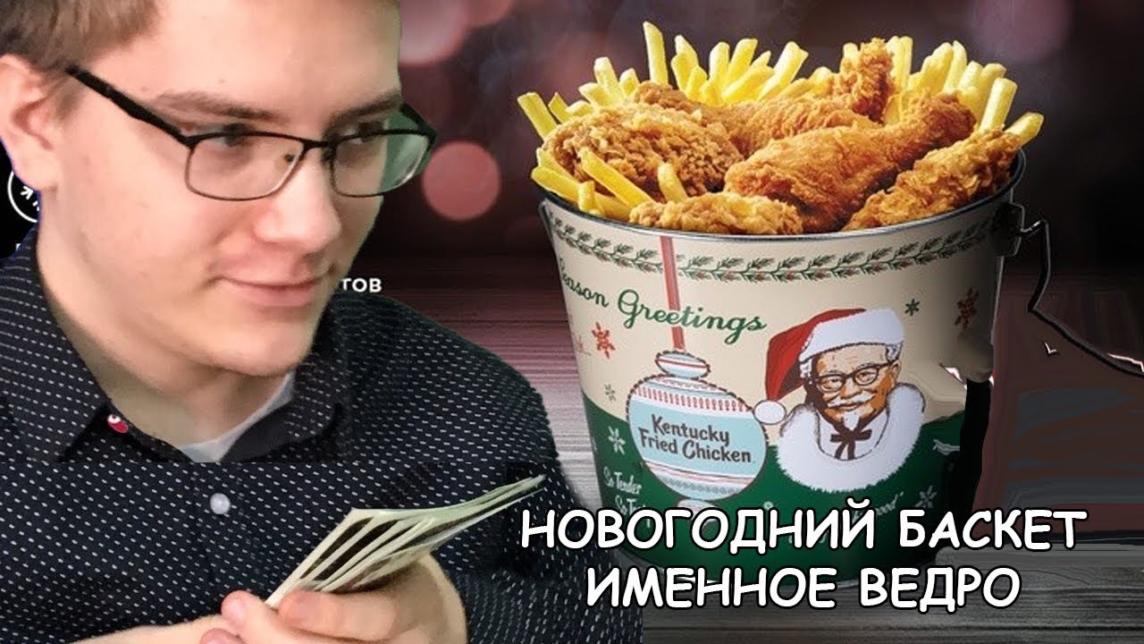 Новогодние Акция Кфс Баскет Новогодние Акция Кфс Баскет