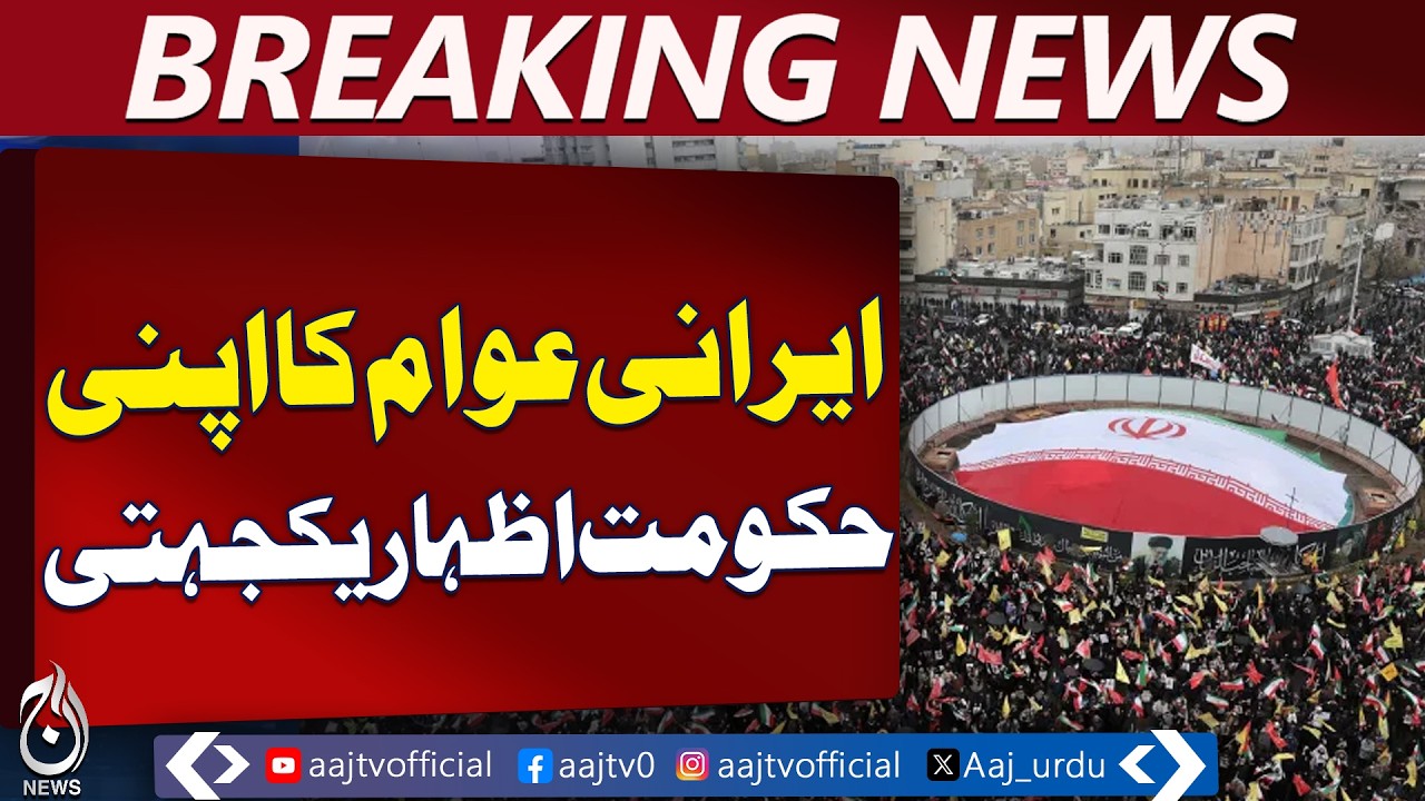 Tehran Protests | Iranian Public Shows Solidarity with Government - Aaj Pakistan News