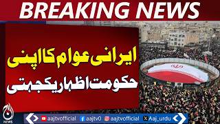 Tehran Protests | Iranian Public Shows Solidarity with Government - Aaj Pakistan News