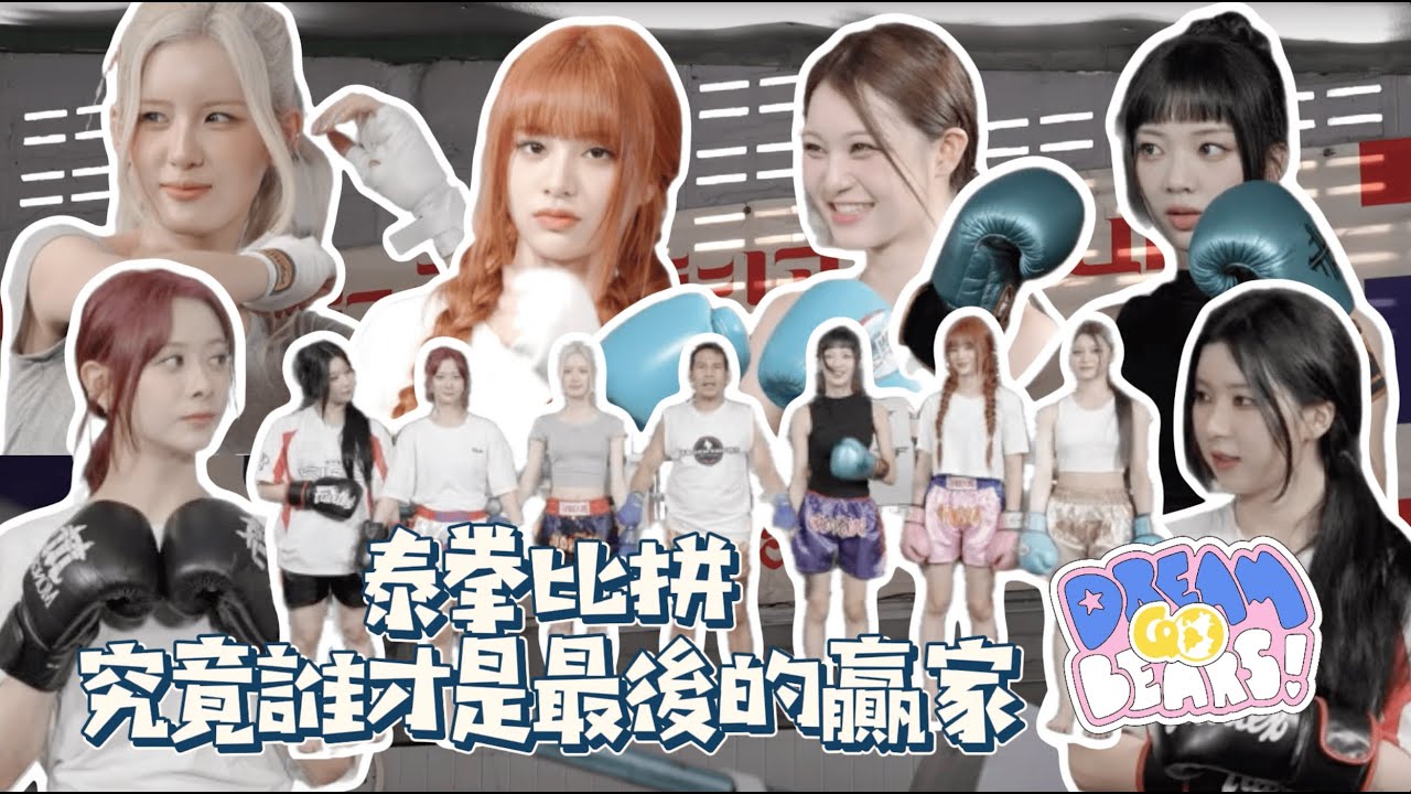 ‘DREAM, GO, BEARS！’ EP.2 | 무에타이 대결, 과연 최후의 승자는 누구일까? - GENBLUE