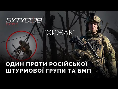 Найадреналіновіший бій 2023: Хижак розповідає як знищив штурмову групу та БМП на відстані 5 метрів.