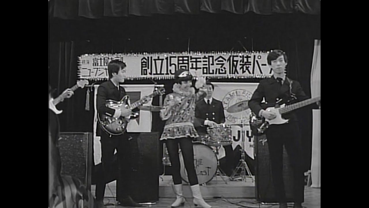 木の実ナナ＆アウト・キャスト　貴方でいっぱい 1967