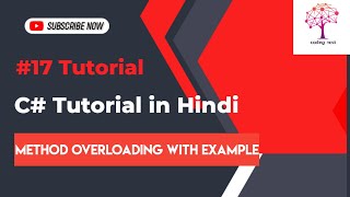 C# Methods Overloading | #17 tutorial | C# Tutorials in Hindi  | Easy learning of C# for beginners