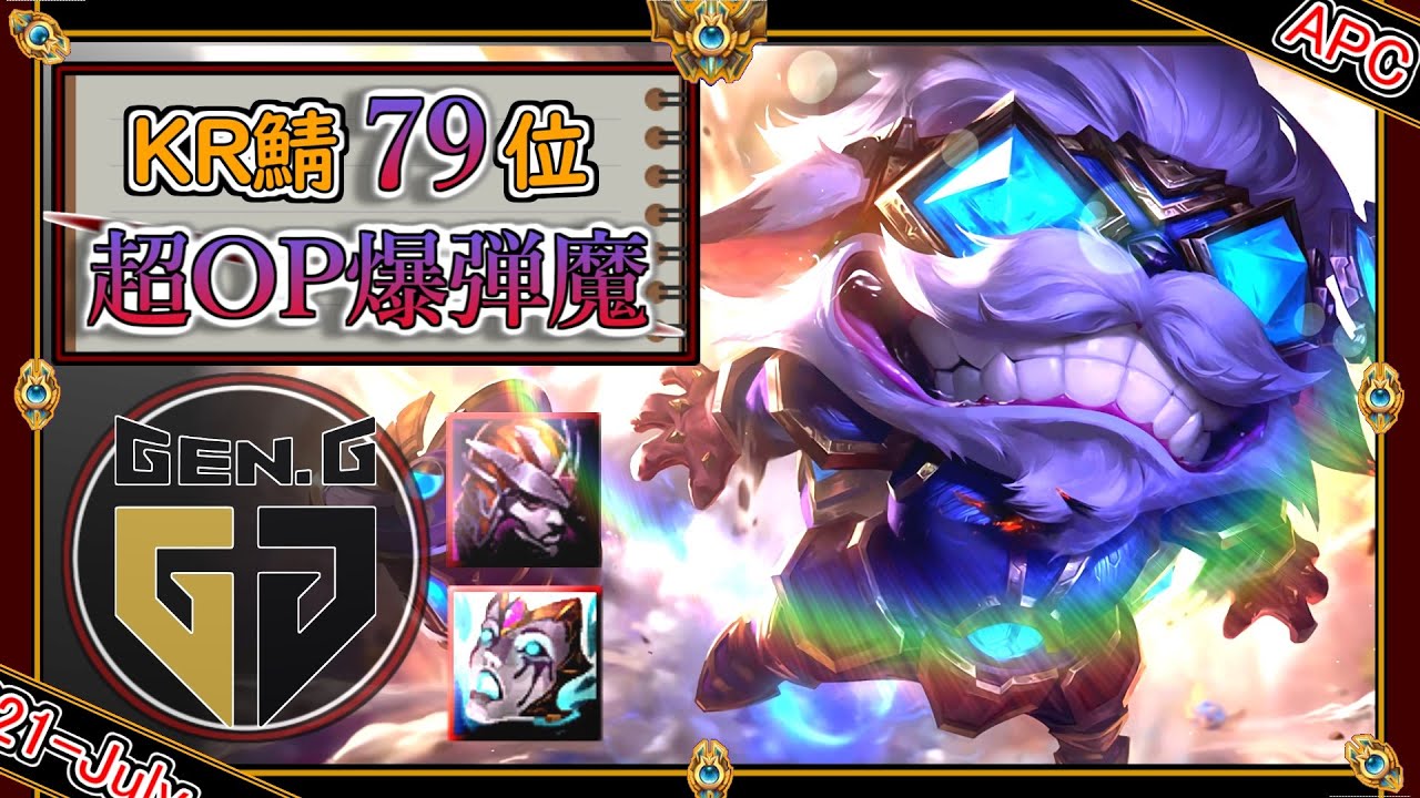 KRチャレ79位：APC】超OP爆弾魔の究極ガイド！「ジグスAPC」！【世界の