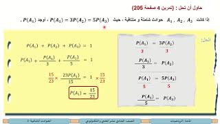 الحادي عشر العلمي والتكنواوجي الرياضيات الحوادث المتنافية 2