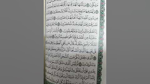 أواخر سورة يس قرآءتي