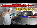 Amazon激安の電動ポリッシャーは使えるのか検証！　コードレスだから使いやすい！　おススメ　綺麗になりすぎてビビった　ダブルアクション　水垢とり　ワックス