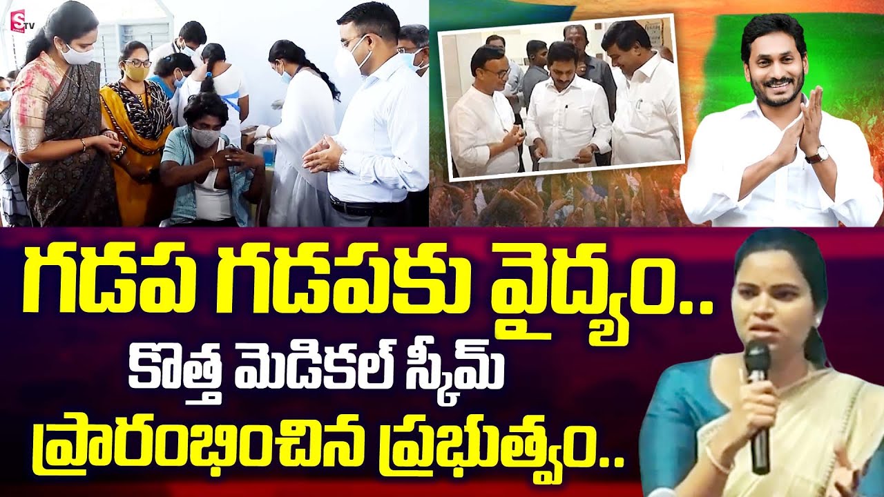 AP Government will soon Start Family Physician System in the State | CM Jagan | SumanTV