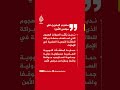 مندوب البحرين: هجوم محطة براكة يهدد أمن المنطقة وحماية المنشآت النووية مسؤولية دولية