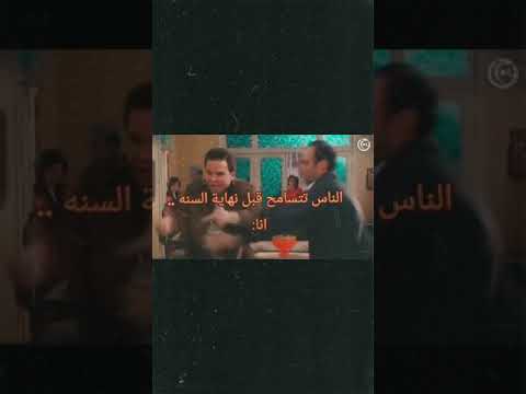 نهاية السنة زمن العار زمن العار مكسيم خليل