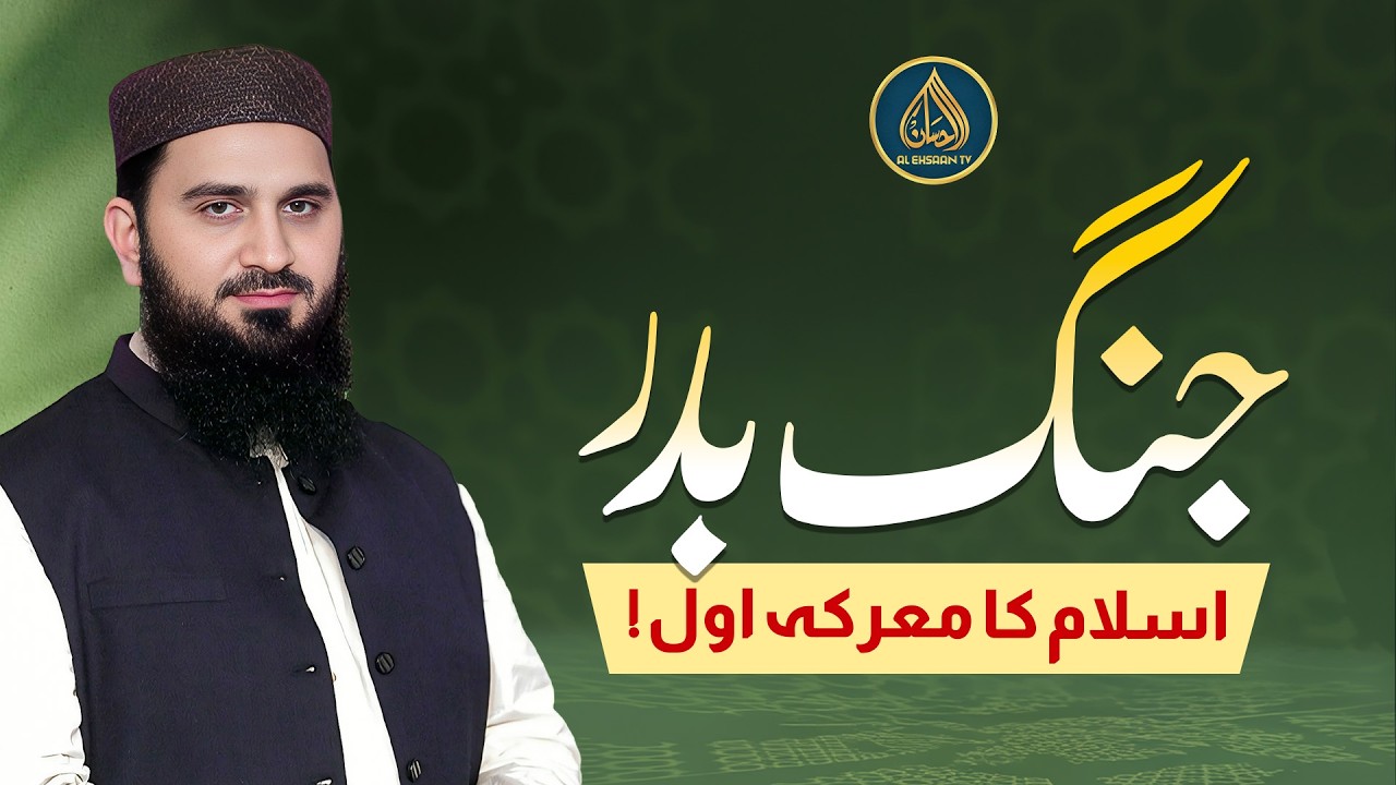 Jang-e-Badr, Islam ka Ma‘raka-e-Awwal | Dr. Muhammad Rafique