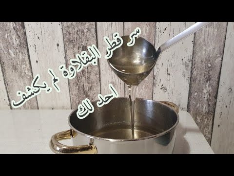 فيديو: كيف لطهي الزلابية 