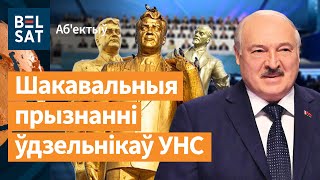 😱 Такое – впервые. ВНС подтвердил культ личности Лукашенко / Объектив