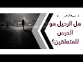 د سمية الناصر هل الرحيل هو الدرس للمتعلقين 