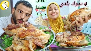 تحدي علي 4 ديوك بلدي بوزن 9كيلو? حمااااس? اللي حصل في الفيديو ده مش متوقع والعقاب فضينا جيوبنا ?