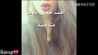 احمد خليل-دنيا بي وفانيا