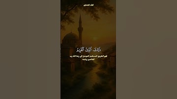 سورة الروم بصوت الشيخ محمد صديق المنشاوي #المصحف #اكسبلور #لايك #الظروف