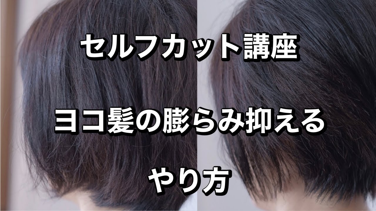 美容師直伝 セルフカット ベリーショートが伸びたとき軽くするやり方 Youtube
