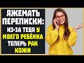 Яжемать Переписки: "ИЗ-ЗА ТЕБЯ У МОЕГО РЕБЁНКА ТЕПЕРЬ РАК КОЖИ!"