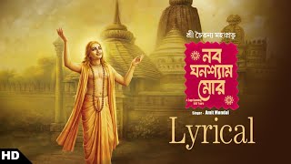 Naba Ghanashyam Mor (নব ঘনশ্যাম মোর) | Lyrical Video | Amit Mondal | Sri Chaitanya Mahaprabhu Thumb