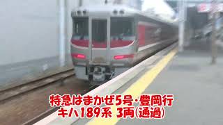 【JR西日本】JR神戸線(A)・西宮駅 到着・発車・通過シーン集