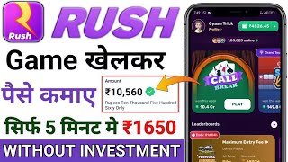 Rush App Se Paise Kaise Kamaye | Rush App Se Paise Kaise Nikale | game app se paise kaise kamaye | screenshot 4