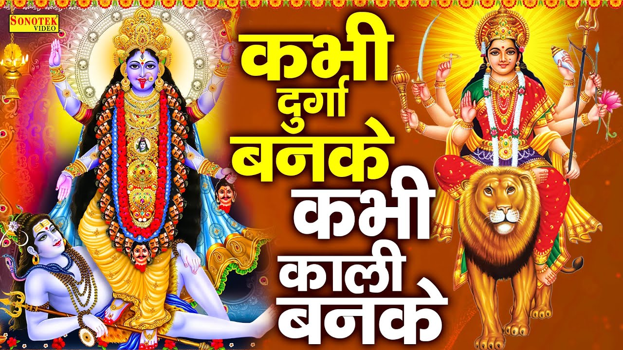        Kabhi Durga Banke  Kabhi Kali Banke  Nonstop Durga Ke Mata Bhajan