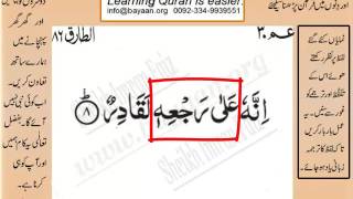 Learn Quran in Urdu translation word by word learning,SurahAt Tariq 086 Ayat 008   2